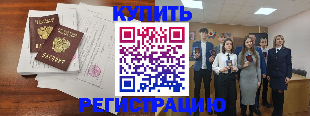 прописка регистрация в Николаевске-на-Амуре