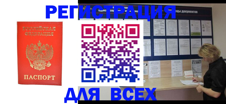 временная регистрация в Николаевске-на-Амуре