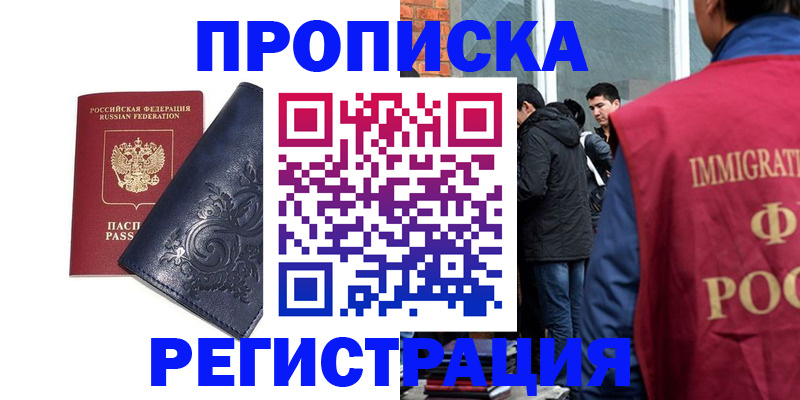 прописка ребенка в Николаевске-на-Амуре