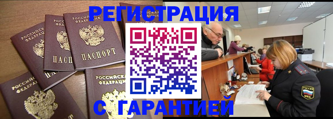 временная регистрация гарантия в Николаевске-на-Амуре